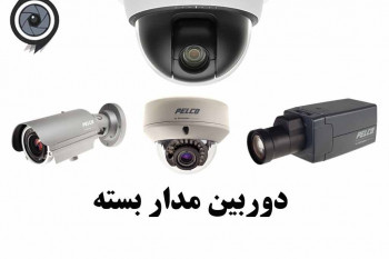 بهترین پکیج دوربین مداربسته تحت شبکه