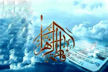 با زندگی حضرت فاطمه زهرا (س) آشنا شوید