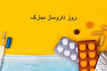 متن ادبی تبریک روز داروساز به انگلیسی