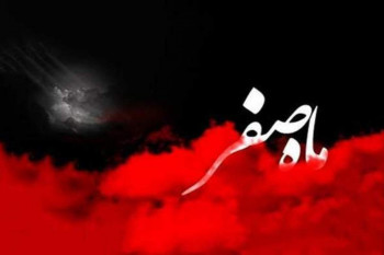 مجموعه منتخب عکس پروفایل به مناسبت ماه صفر