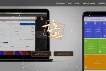 رای گیری در سامانه رای شمار (rayshomar.ir)