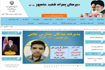 abbaspoor4.ir نحوه ورود و ثبت نام در سامانه مدرسه عباسپور