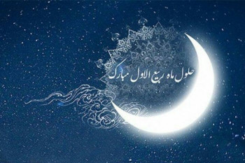 10 انشا بسیار زیبا درباره ربیع الاول برای پایه سوم تا نهم