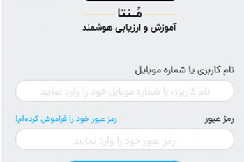monta.ir : نحوه ورود و ثبت نام در سامانه منتا