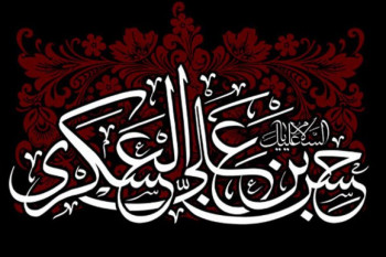 القاب امام حسن عسکری (ع) را نام ببرید