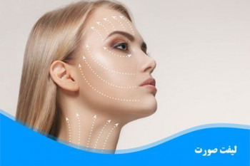 2 روش زیبایی تضمینی همراه با کلینیک پوست و موی دکتر مسعود جعفری