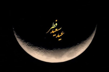 عید فطر امسال (سال 1401) چند شنبه و چه روزی است ؟