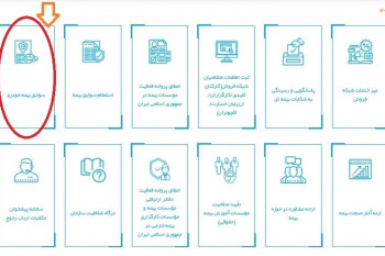 صفر تا صد استعلام بیمه خودرو