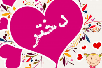 روز جهانی دختر 2022 در سال ۱۴۰۱ چندشنبه،چندم و چه روزی است ؟
