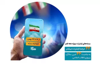 نحوه فعال کردن هدیه همراه اول / به مناسبت دهه فجر 1401 !!