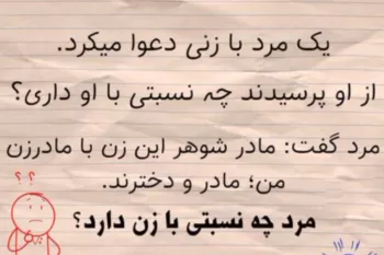 زیر ۷ ثانیه حدس بزن نسبت فامیلی این دوتا چیه ؟!