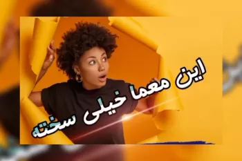 دستت رو روی تصویر نگهدار و حدس بزن چیه ... ؟!