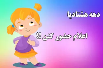 بچه های دهه ۹۰ - ۸۰ این مدلی حرف میزنن !!