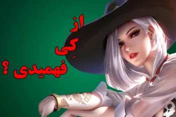 یکم بیشتر فکر کنی میفهمی که ... !!