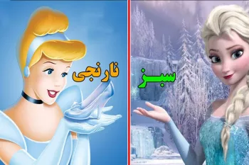 رنگ مورد علاقه پرنسس های دیزنی چه رنگیه ؟!