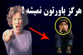 مادر اصغر کوچولو بعد از پرسیدن درس او بسیار نا امید میشه / اما اصغر بعد از ۳۰ سال حرکت عجیبی میکنه !