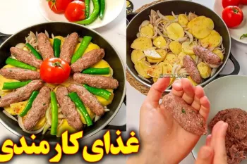 دستور پخت غذای کارمندی با گوشت و سیب زمینی برای پرمشغله ها !