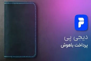 شرایط دریافت وام و نحوه خرید اقساط با دیجی پی