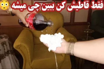 خمیر ریش مرد خونه رو بردار تا بهت بگم چیکارش کنی !