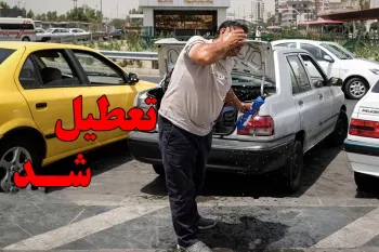 آیا شنبه و یکشنبه به دلیل تابش اشعه فرابنفش تعطیل شد ؟