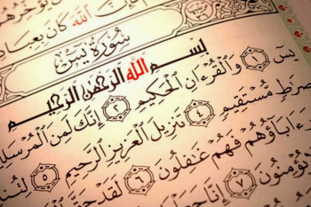 چرا سوره یس را قلب قرآن می نامند ؟
