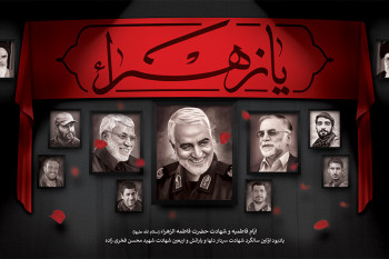 20 عکس پروفایل ایام فاطمیه و سردار سلیمانی با کیفیت بالا