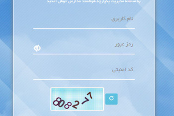 ورود به سامانه مدیریت یکپارچه مدارس سمیم (studentnetwork.ir)
