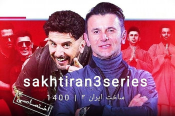 سریال ساخت ایران 3 کی میاد ؟