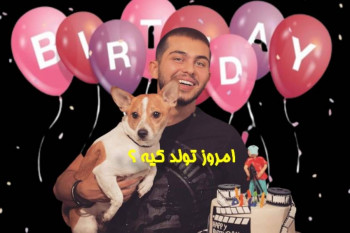 بازیگران متولد 1 خرداد