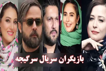 بازیگران سریال سرگیجه سریالی جدید و پرستاره + داستان و عوامل
