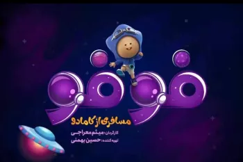 معرفی سریال فوفو مسافری از کامادو / زمان پخش و بازیگران