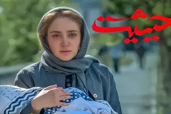 سریال حیثیت گمشده/ بازیگران، داستان و زمان پخش