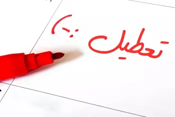 از اول مهرماه شنبه ها تعطیل می شود ؟!