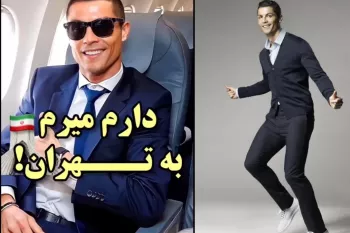 رقص شادی رونالدو در راه سفر به ایران