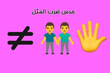 حدس ضرب المثل / این تصویر چه ضرب المثلی را نشان می دهد ؟!