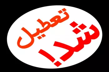 آلودگی هوا دانشگاه های اصفهان را هم تعطیل کرد!