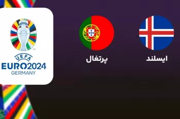 ساعت بازی پرتغال ایسلند یورو ۲۰۲۴ به وقت تهران
