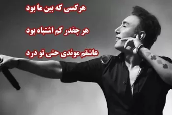 متن آهنگ قلب من شادمهر خطاب به همسرش میا