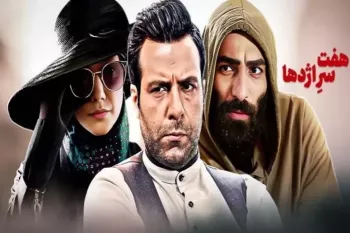 اسامی قبلیِ سریال هفت سر اژدها چه بود ؟