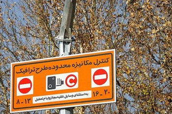 زمان ثبت نام طرح ترافیک تهران در سال ۹۹ اعلام شد