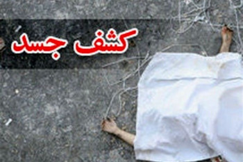 ماجرای کشف چند جسد کودک در یک کوله پشتی در شیراز چه بود ؟