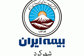 لیست شعب و نمایندگی های بیمه ایران در شهرکرد