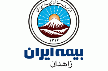 لیست شعب و نمایندگی های بیمه ایران در زاهدان
