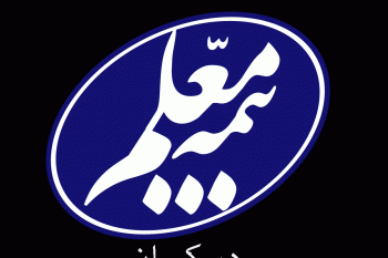 لیست شعب و نمایندگی های بیمه معلم در کرمان