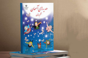 آموزش درس چهارم هدیه ششم ابتدایی باغ سِرّی