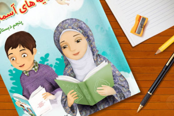 آموزش کامل درس 1 هدیه ها پنجم ابتدایی دسته گلی از آسمان