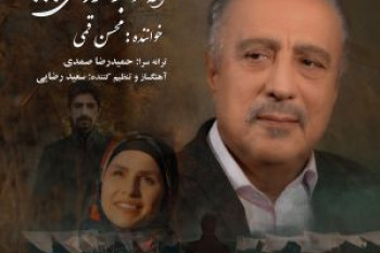 دانلود آهنگ جدید اگه تو برنگردی محسن قمی با کیفیت 320
