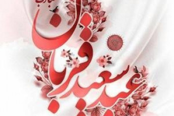 عاشقانه ترین پیام تبریک عید قربان به عمه