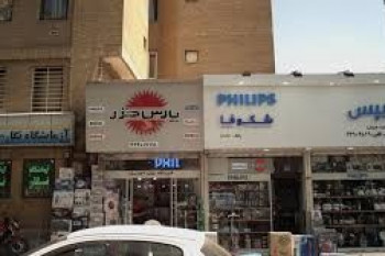 آدرس و تلفن نمایندگی های فیلیپس در اراک