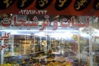 لیست فروشگاه های عرقیات و ترشیجات در زنجان + آدرس و تلفن